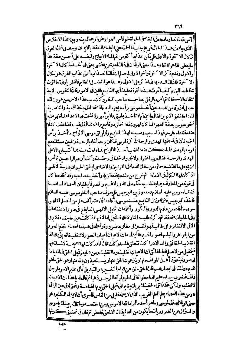futmak.com - الصفحة 366 - من الجزء الثاني من طبعة بولاق الثانية